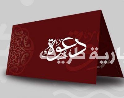 متيعب نزال الرويلي يدعوكم لحضور حفل زواج ابنه الشاب “منصور”