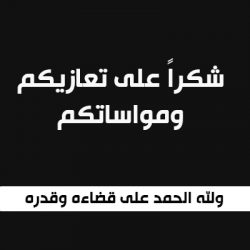 تكليف مشاعل العنزي مديرة للإشراف التربوي للبنات بتعليم الشمالية