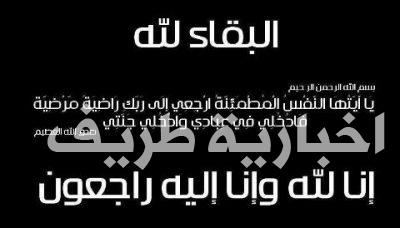 الطفلة أحلام الرويلي في ذمة الله بعد صراع مع المرض