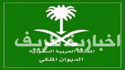 الديوان الملكي: الصلاة على الأمير تركي عصر اليوم بالرياض.. والعزاء في قصر خادم الحرمين