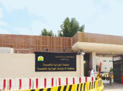 “الجزائية تقضي بالسجن 15 سنة لمواطن اعترض على الحكم المنفذ بحق “نمر النمر” وسعى للإخلال بالأمن