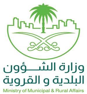 إطلاق بوابة “بلدي” لتقديم خدمات إصدار الرخص المهنية الجديدة والإنشائية الجديدة على شبكة الإنترنت