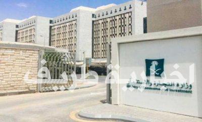 “التجارة والاستثمار” تؤكد على الشركات سرعة إيداع قوائمها المالية على نظام قوائم