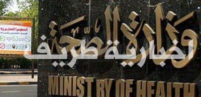 مصادر: خطة لـ”الصحة” لتوطين 200 ألف وظيفة في القطاعين العام والخاص