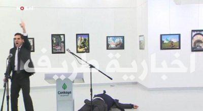 بالفيديو .. مقتل السفير الروسي في أنقرة بعد تعرضه لهجوم مسلح