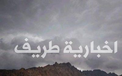 سماء غائمة جزئياً على معظم مناطق المملكة وطريف تسجل أدنى درجة حرارة
