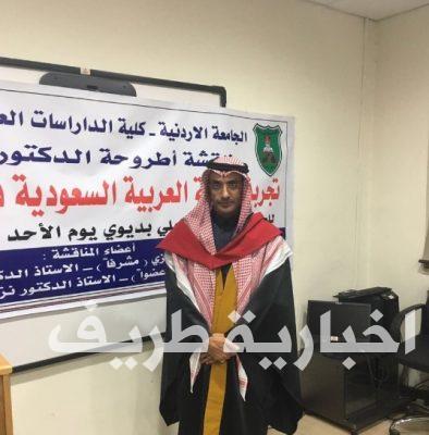 صالح علي بديوي يحصل على درجة الدكتوراة بفلسفة القانون عن التجربة السعودية بمكافحة الإرهاب