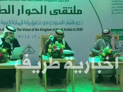 بالصور..المضياني والسعدون يبينان دور الشباب في تحقيق رؤيه المملكة 2030