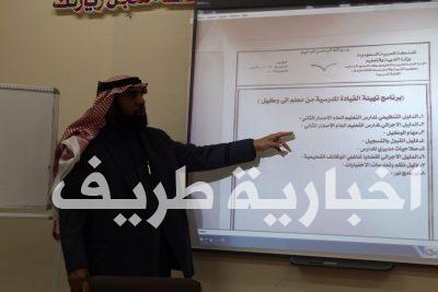 بالصور..دورة تدريبية لتهيئة القيادات المدرسية بطريف