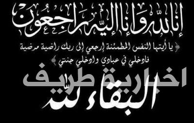 وكيل إمارة منطقة الحدود الشمالية السابق محمد النجيدي في ذمة الله
