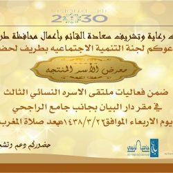 اللجنة الدائمة للمشاريع بجامعة الحدود الشمالية تعقد اجتماعها الأول لعام 1438هـ