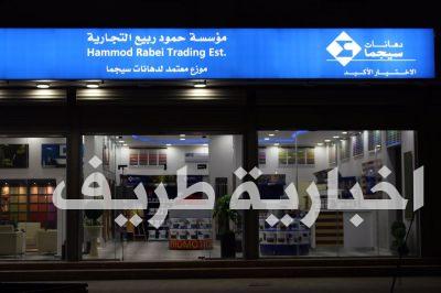 بالصور..معرض سيجما للدهانات بطريف يعلن عن عروض خاصة بمناسبة الإفتتاح