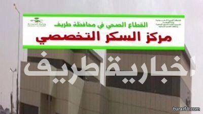 القطاع الصحي بطريف يعلن وصول إستشاري الغدد الصماء وسكر الكبار سلطان العتيبي غداً الإثنين