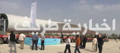 بالصور..وصول أول ريشة بطول 60 م لمشروع توليد الطاقة عبر الرياح بمحافظة طريف