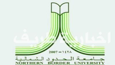 جامعة الحدود الشمالية تسير قافلتها الطبية إلى هجرة بن سعيد