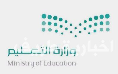 “التعليم” تضع 9 شروط جديدة للمتقدمين للابتعاث الخارجي