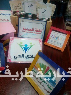 بالفيديو والصور..نادي الحي بطريف يقيم فعاليات اليوم العالمي للغة العربية تحت شعار “تعزيز انتشار اللغة العربية”