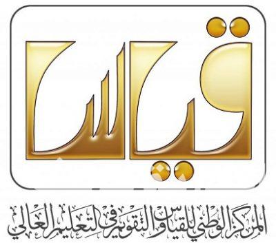 “قياس” يعلن نتائج اختباري القدرات العامة للجامعيين وكفايات اللغة الإنجليزية