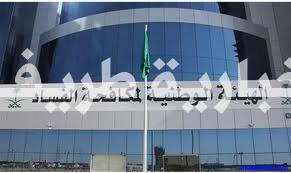 “نزاهة”: تابعنا أكثر من 161 مشروعا بتكلفة 223 مليار ريال.. وتلقينا أكثر من 5 آلاف بلاغ‎