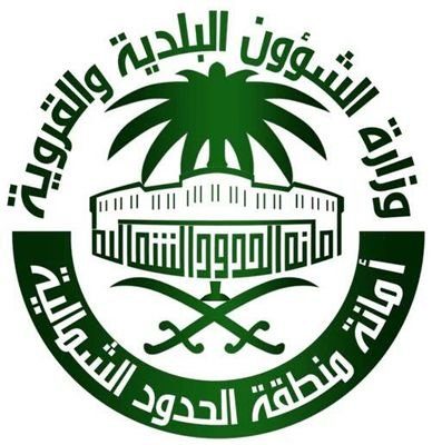 أمانة الحدود الشمالية تواصل جولاتها الميدانية وتغلق 165 محل