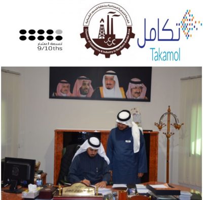 توقيع مذكّرة تفاهم بين الغرفة التجارية الصناعية بالحدود الشمالية و مؤسسسة تكامل