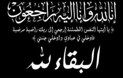 رضا الغثيان الفريجي الرويلي في ذمة الله