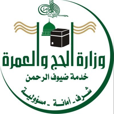 “الحج والعمرة” تطلق وثيقة حقوق الحاج والمعتمر