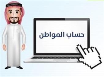 “العمل” تكشف عن ربط برنامج حساب المواطن بنظام “إيجار” لضمان وصول الدعم لمستحقيه