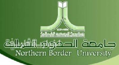 جامعة الحدود الشمالية تحتفل بالدفعة العاشرة من خريجيها ومرور عشر سنوات على إنشائها