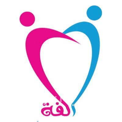 جمعية ألفة تقيم البرنامج السابع لتأهيل الشباب المقبلين على الزواج