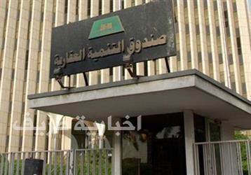 “العقاري” : سنتحمل كامل تكاليف التمويل المقدم من البنوك والمؤسسات المالية عن الأسر الأشد حاجة