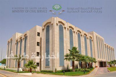 “الخدمة المدنية”: منح الموظفين الحكوميين زيادة لا تقل عن علاوة عند ترقيتهم