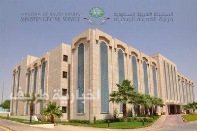 “الخدمة المدنية” : هذه الوظائف الأربع لا تصرف لشاغليها بدلات