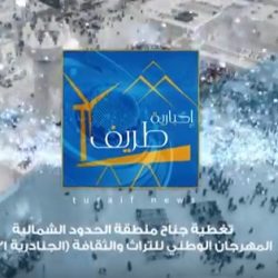 جامعة الحدود الشمالية تحتفل بالدفعة العاشرة من خريجيها ومرور عشر سنوات على إنشائها