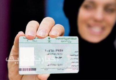 توجيهات بإلزام السعوديات باستخراج الهوية الوطنية خلال عامين