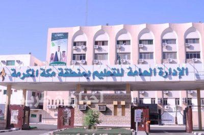 “تعليم مكة”: إجازة رعاية المولود ليست حقاً مكتسباً للمعلمة وهي مقيدة بضوابط محددة