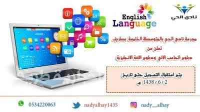 نادي الحي بطريف يعلن عن بدء التسجيل في دبلوم الحاسب الآلي ودبلوم اللغة الانجليزية