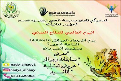 نادي الحي يدعو الأهالي لحضور فعاليات اليوم العالمي للدفاع المدني