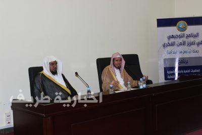 مدير عام هيئة الأمر بالمعروف بالشمالية يفتتح أولى فعاليات البرنامج التوجيهي في تعزيز الأمن الفكري
