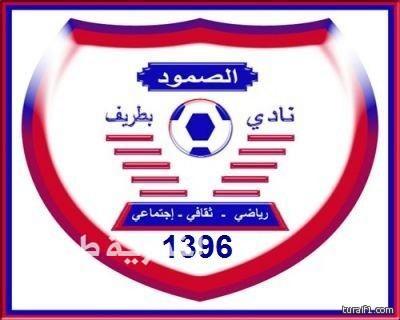 مجلس إدارة الصمود بطريف يدعو الأهالي لحضور إياب تصفيات المملكة المؤهلة للدوري الممتاز
