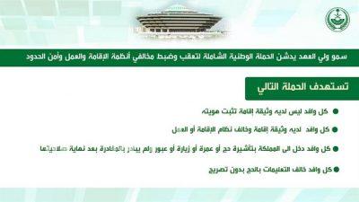 “الداخلية” تكشف عن الوافدين المستهدفين بحملة “وطن بلا مخالف”