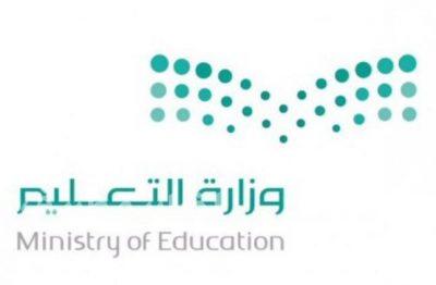 “التعليم” تحدد يوم 10 رمضان آخر موعد للتسجيل ببرنامج “التأمين” دون إفصاح طبي
