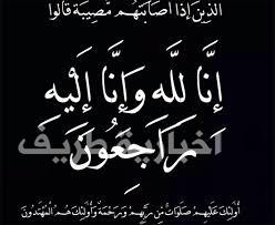 والدة مدير القطاع الصحي بطريف الأستاذ فايز سرحان الرويلي في ذمة الله