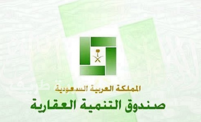 بالأسماء ..الدفعة الثانية من الممنوحين قروضا من  صندوق التنمية العقاري بمنطقة الحدود الشمالية