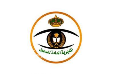 إدارة “السجون” تعلن عن توفر وظائف شاغرة.. بينها “محفظ قرآن” و”معقب”