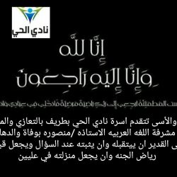 أدبي الشمالية : إعلان نتائج مسابقة شهداء الوطن الشعرية قريباً