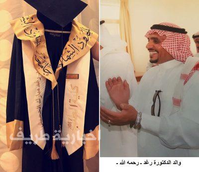 فتاة سعودية تحقق حلم والديها المتوفيْن بتخرجها طبيبة من جامعة الحدود الشمالية