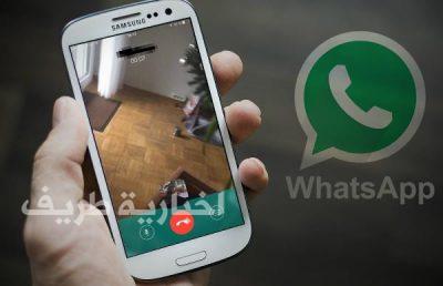 عودة المكالمات الصوتية والمرئية عبر الـ”واتساب” بالمملكة ..بشكل مفاجئ