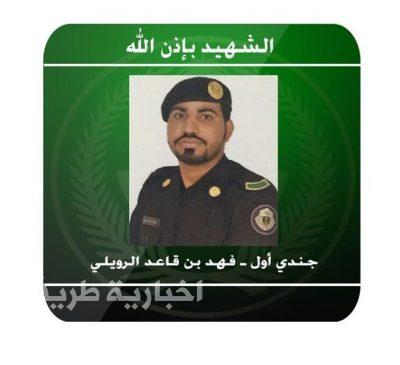 بالصور..الداخلية تكشف تفاصيل استشهاد الجندي أول فهد قاعد الرويلي
