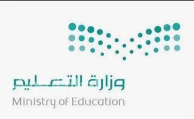“التعليم” تعلن تمديد فترة التقديم لحركة النقل الخارجي للمعلمين إلى منتصف رجب الحالي